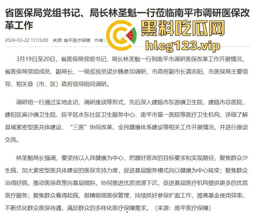 福建医保局局长【林圣魁】9楼跳楼惨死!卫健委三巨头全挂,高官跳楼潮又来了?-3