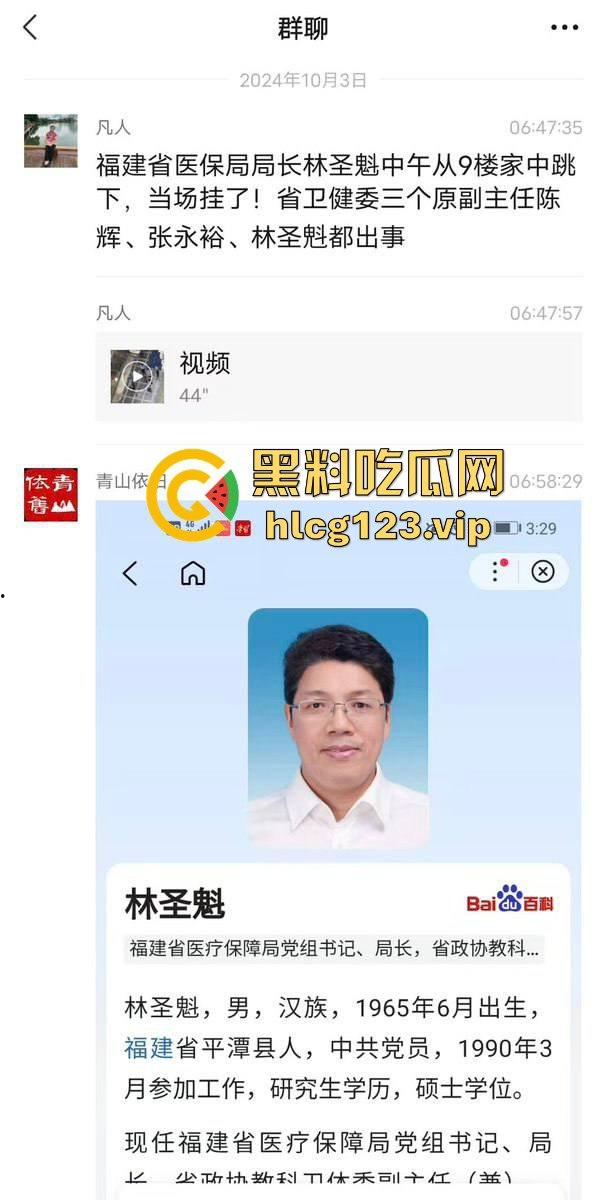 福建医保局局长【林圣魁】9楼跳楼惨死!卫健委三巨头全挂,高官跳楼潮又来了?-5