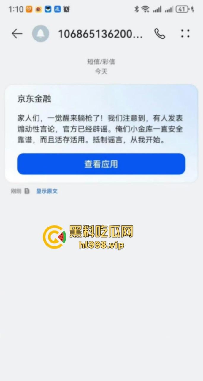 京东客服被退费请求搞到破防 暴露客户信息还挂到网上公开处刑 结果把自己搞没了-10