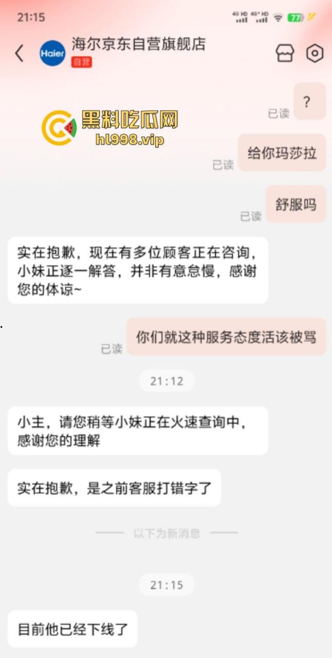 京东客服被退费请求搞到破防 暴露客户信息还挂到网上公开处刑 结果把自己搞没了-11