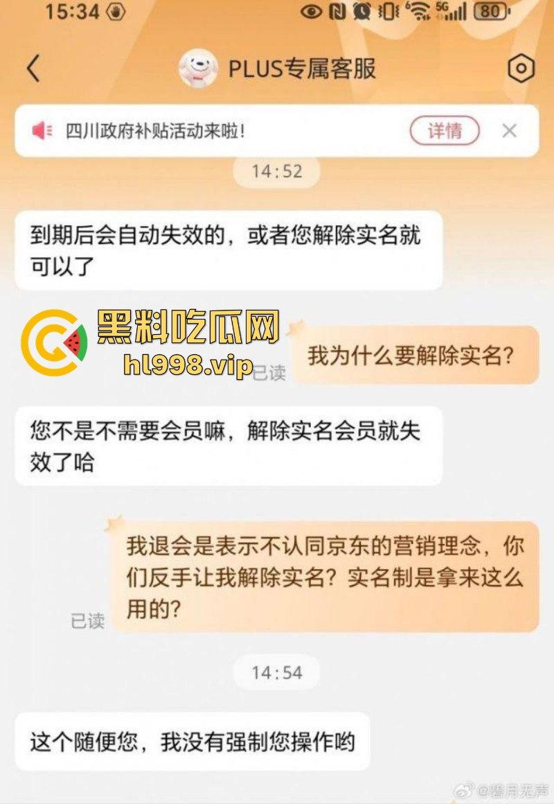 京东客服被退费请求搞到破防 暴露客户信息还挂到网上公开处刑 结果把自己搞没了-15