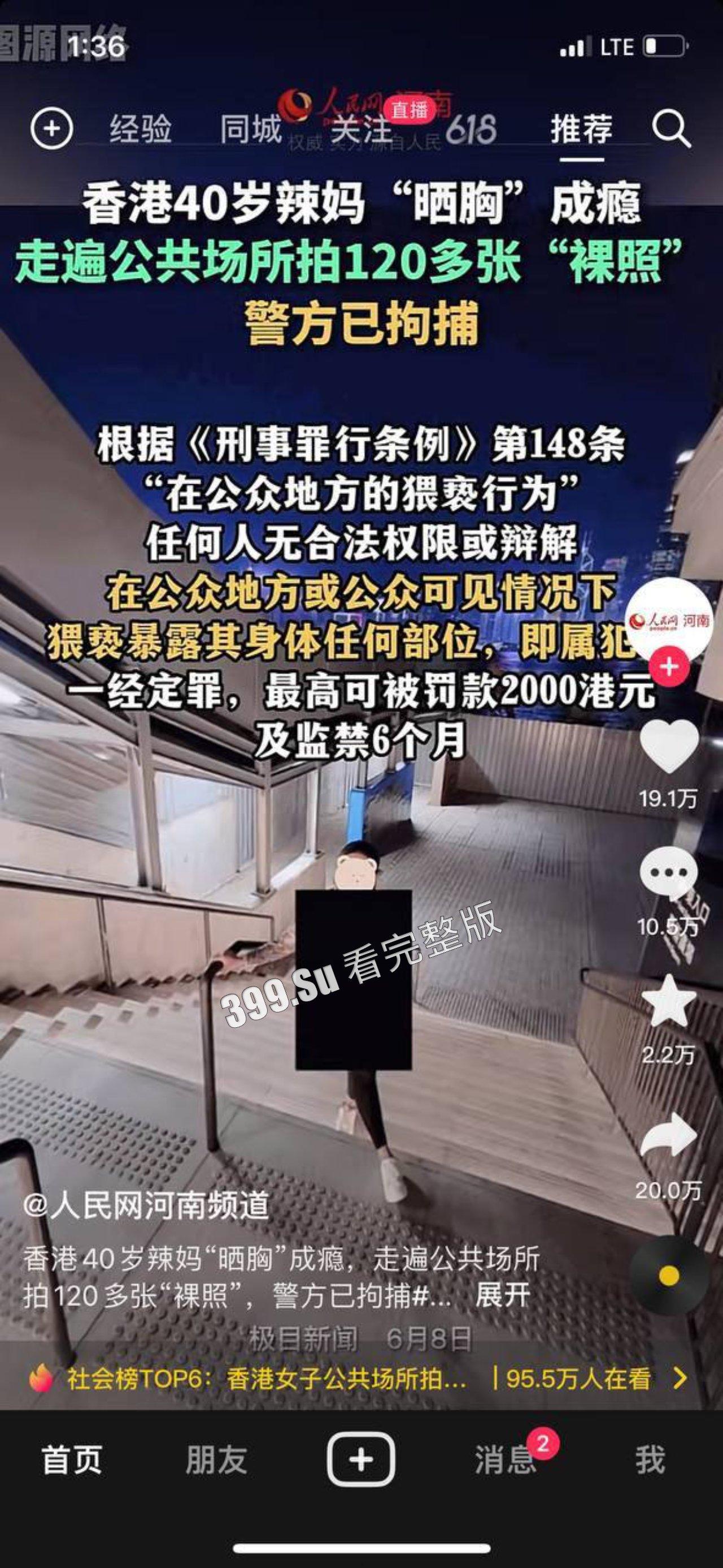 香港40岁辣妈“晒胸”成瘾,走遍公共场所拍120多张“裸照” 全网最全版本视图流出-1