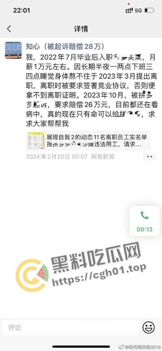 拼多多竞业协议逼死女大学生!全网公关假装无事发生   事件详细梳理看看大厂是如何吃人不吐骨头-1