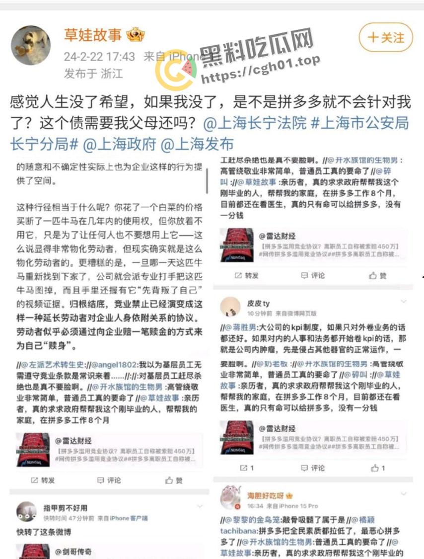 拼多多竞业协议逼死女大学生!全网公关假装无事发生   事件详细梳理看看大厂是如何吃人不吐骨头-4