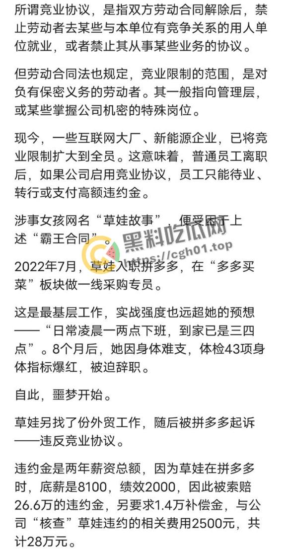 拼多多竞业协议逼死女大学生!全网公关假装无事发生   事件详细梳理看看大厂是如何吃人不吐骨头-20