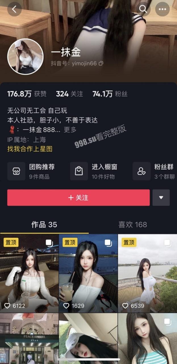 抖音 一抹金 74 万粉丝抖主尺度视频流出-1