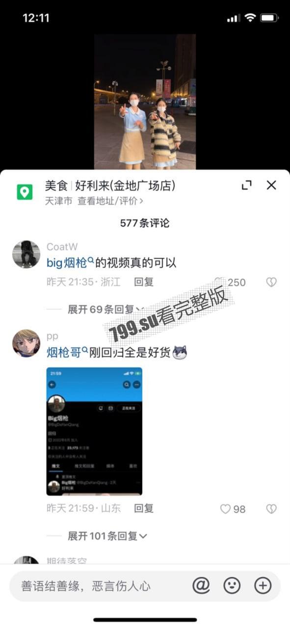全网疯求！big 烟枪 好利来的瓜 大烟枪与好利来服务员多段视频在此！抖音热评 好利来的审美我还是认可的-5
