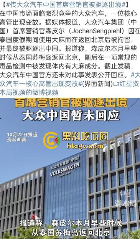 因吸食可卡因，大众高管遭中国驱逐！外交部强硬表态：外国人在华违法零容忍！-7