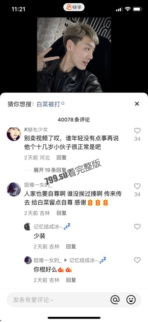 快手白菜 快手网红精神小伙白菜被打黑历史-3