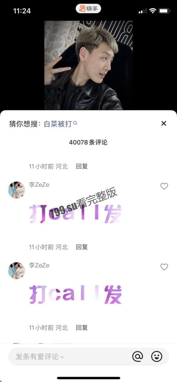 快手白菜 快手网红精神小伙白菜被打黑历史-6