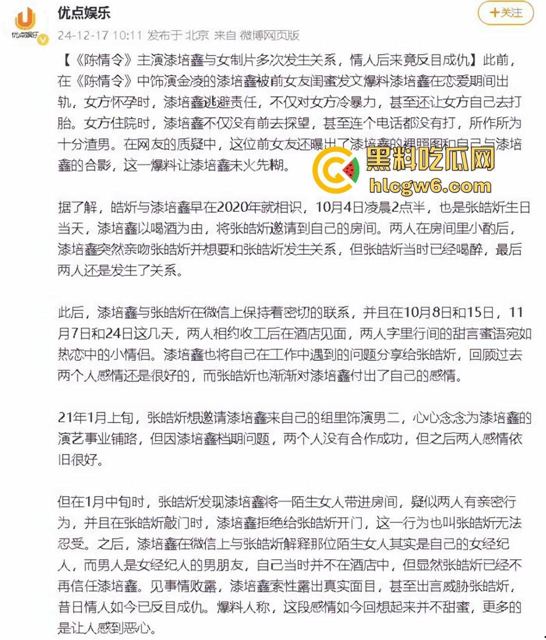 娱乐圈大瓜！陈情令主演【漆培鑫】与女制片人【张皓炘】多次发生关系聊天记录裸聊曝光，昔日情人反目成仇！-13