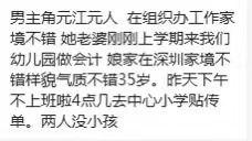 东莞大瓜！东莞教育系统内两对夫妻互相出轨撕逼 感情你们在这里玩换妻游戏呢-19
