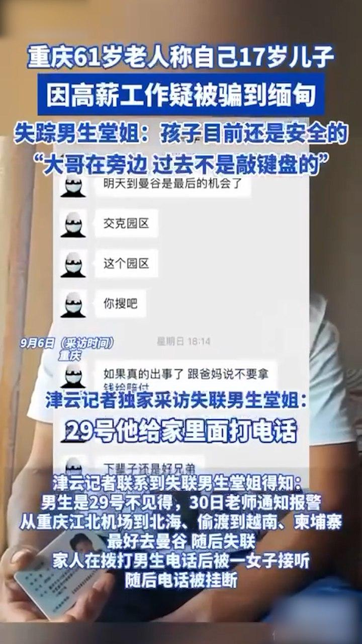 组织演员王星泰缅遭绑架事件主犯之一〖刘易豪〗身份曝光 其父在抖音寻儿 谁知其儿竟是恶魔头目之一-5