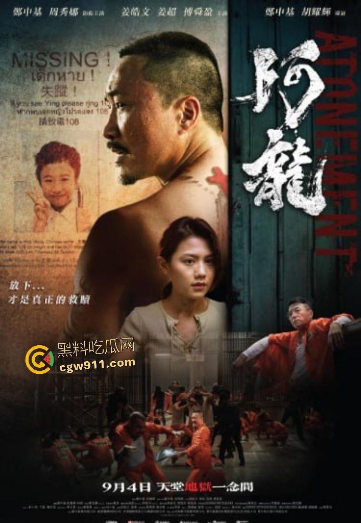 香港电影《再见阿龙》阿龙与女儿相依为命,还清赌债后泰国旅游女儿被拐,他再婚追查化身复仇者!-1