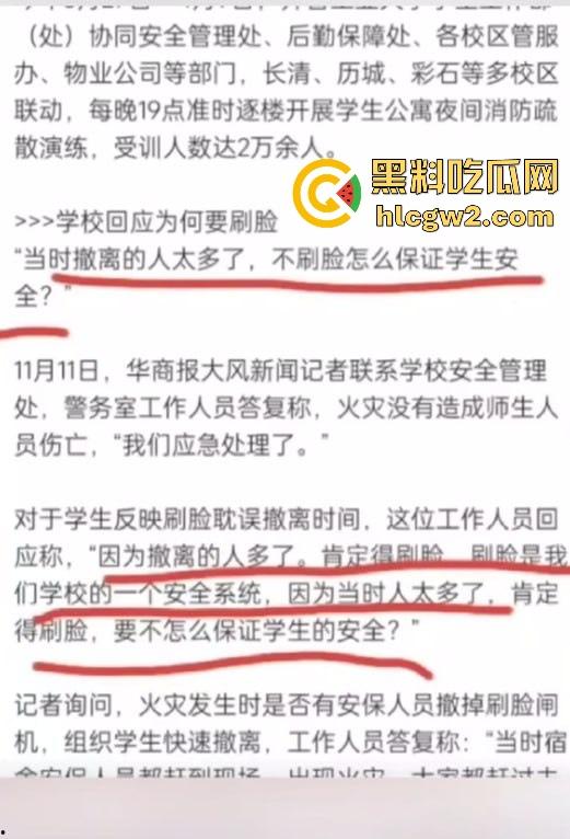 齐鲁大学宿舍楼突发大火！学生被困门口，刷脸闸门不让过，校方回应引热议！-2