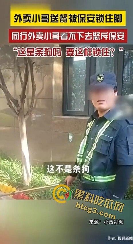 外卖小哥被保安锁脚，同行愤怒控诉：“这是狗吗？你有点人性吧！”-6