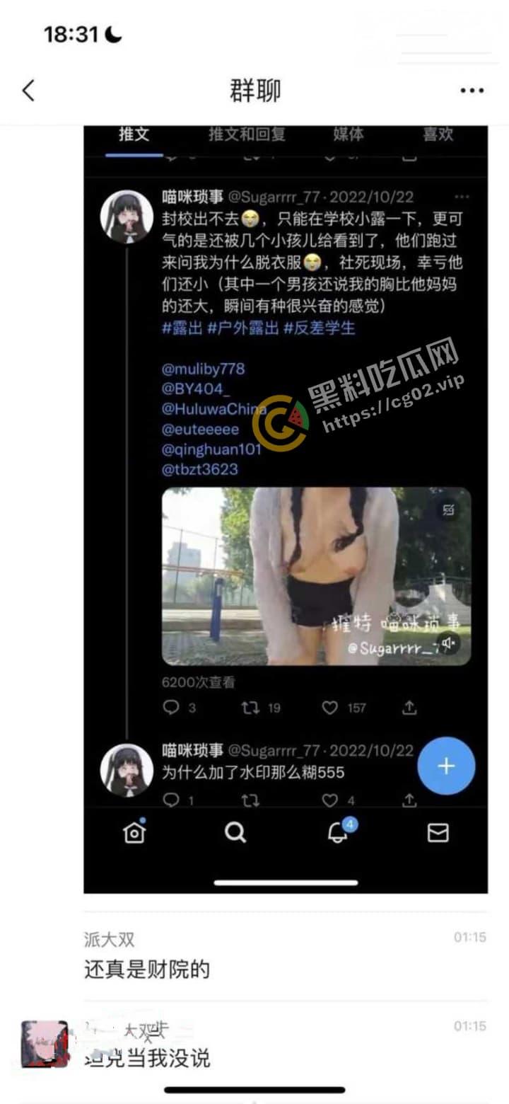 广西财经学院 推特反差婊博主【喵咪琐事】在校园露出露奶  被全校通力排查，最后成功抓获并约谈！-13
