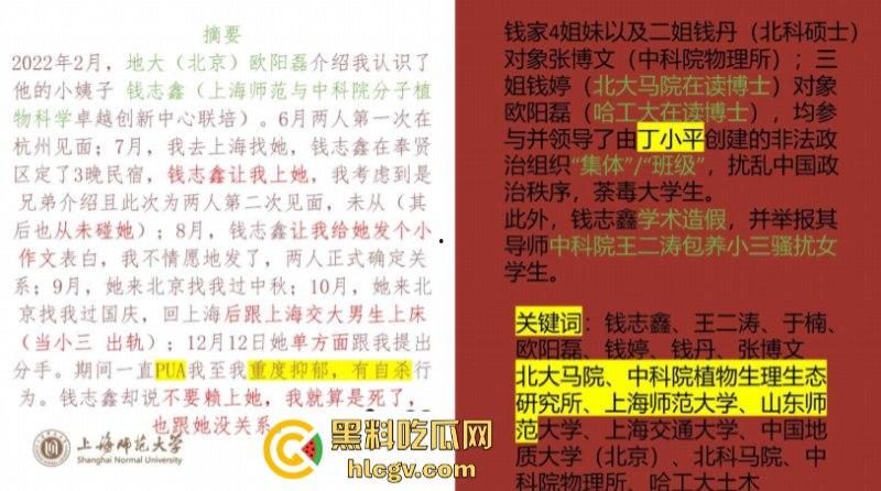 炸裂一家子！上海师范大学女研究生【钱志鑫】知三当三为论文甘愿被导师王二涛爆操 遭男友23页PPT全网曝光-3