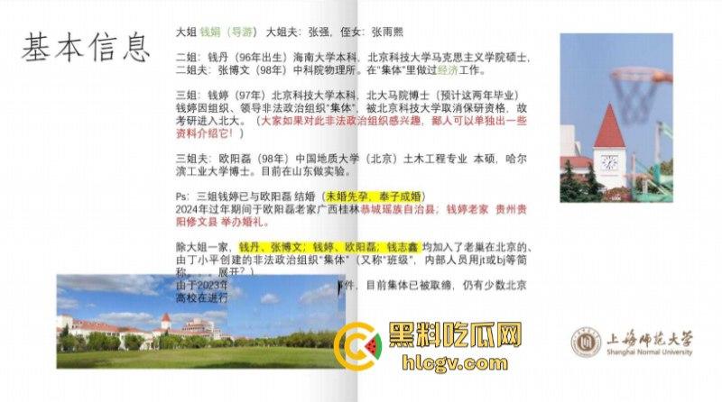 炸裂一家子！上海师范大学女研究生【钱志鑫】知三当三为论文甘愿被导师王二涛爆操 遭男友23页PPT全网曝光-6