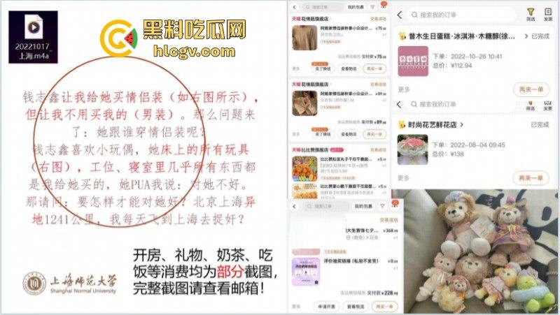 炸裂一家子！上海师范大学女研究生【钱志鑫】知三当三为论文甘愿被导师王二涛爆操 遭男友23页PPT全网曝光-17