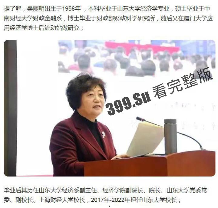 山东大学为何热衷于引进黑人？并让女学生伴读！还开出高额奖学金！深扒这位前山大 女校长樊丽明的过去 一切真相竟是……-1