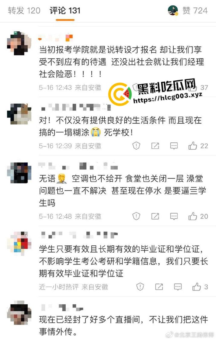 安徽大学江淮学院学生起义！学院转设 全体师生失去档案学籍还被校领导威胁 社交媒体封禁发言 真就没天理了？-8