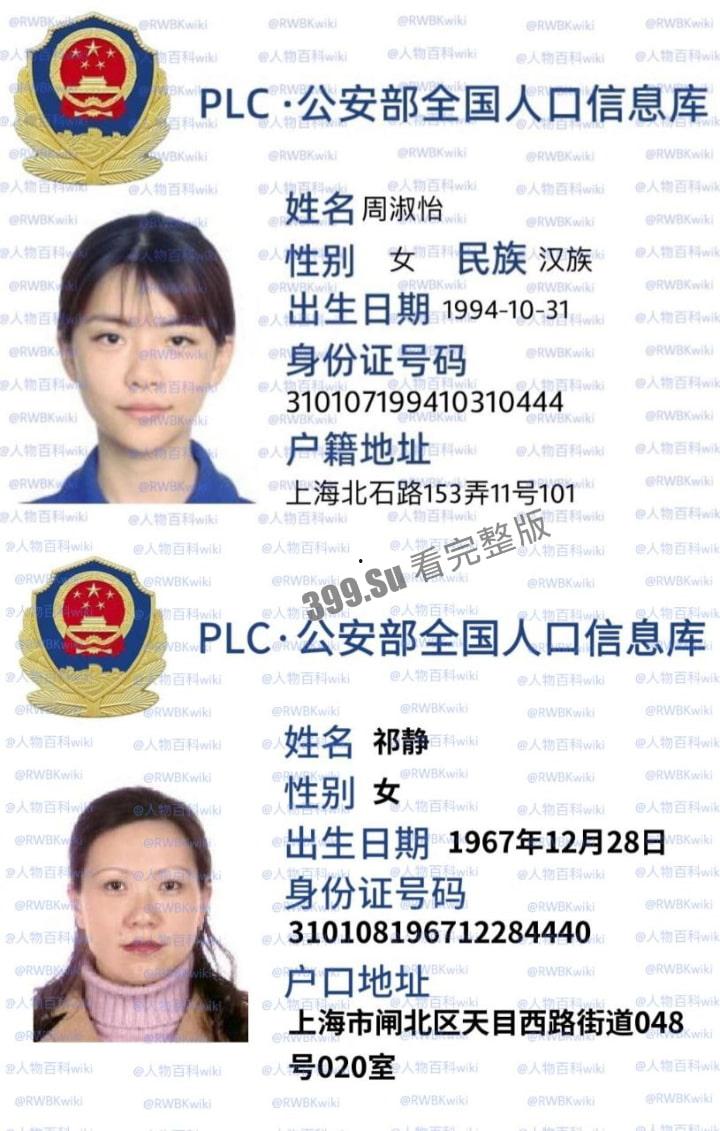 明星网红身份信息数据大曝光！！中国人的信息到底是谁打包卖出去的？（第二弹）-1