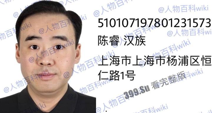 明星网红身份信息数据大曝光！！中国人的信息到底是谁打包卖出去的？（第二弹）-2