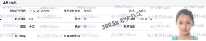 明星网红身份信息数据大曝光！！中国人的信息到底是谁打包卖出去的？（第二弹）-7