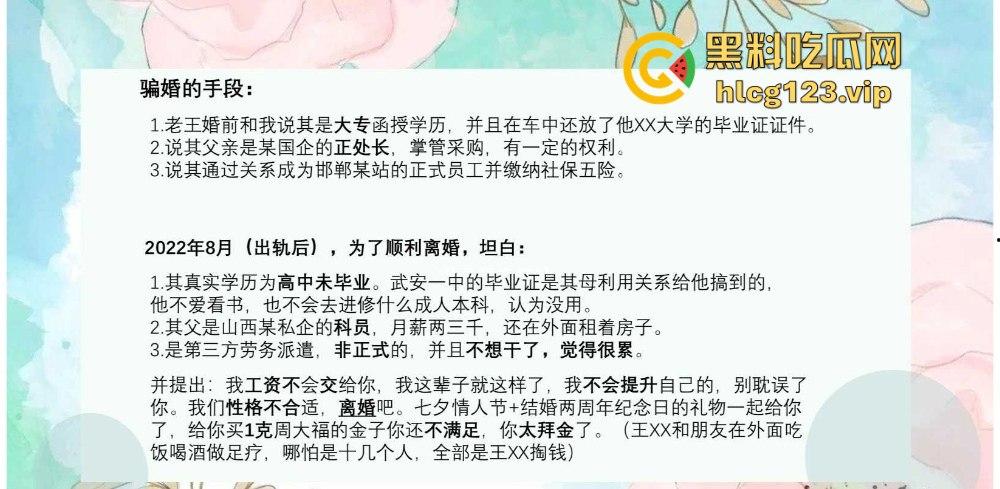 51页 PPT怒揭老公出轨！河北护士【张文玉】揭开狗男女的丑行，婚内偷吃还敢联合小三逼离婚！-5