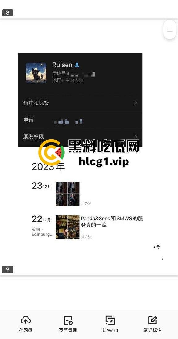 2024年度网络热议：183页长文揭露宜春学院女生复杂情感生活，顶级时间管理引发争议！-4