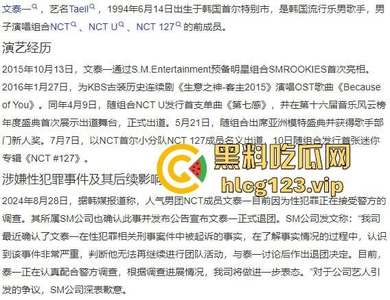 韩星文泰一迷奸丑闻炸裂！三人轮奸醉酒女致孕，外网爆料堕胎内幕，演艺圈最臭渣男诞生！-3