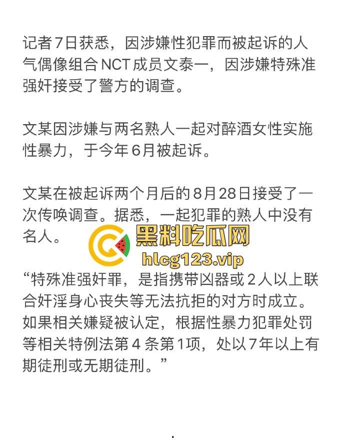 韩星文泰一迷奸丑闻炸裂！三人轮奸醉酒女致孕，外网爆料堕胎内幕，演艺圈最臭渣男诞生！-7