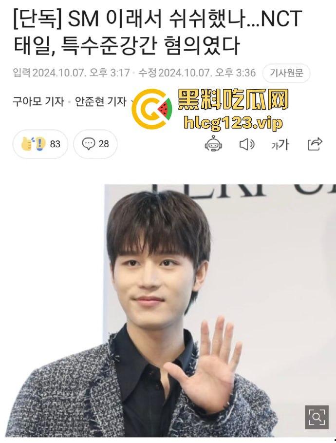 韩星文泰一迷奸丑闻炸裂！三人轮奸醉酒女致孕，外网爆料堕胎内幕，演艺圈最臭渣男诞生！-8