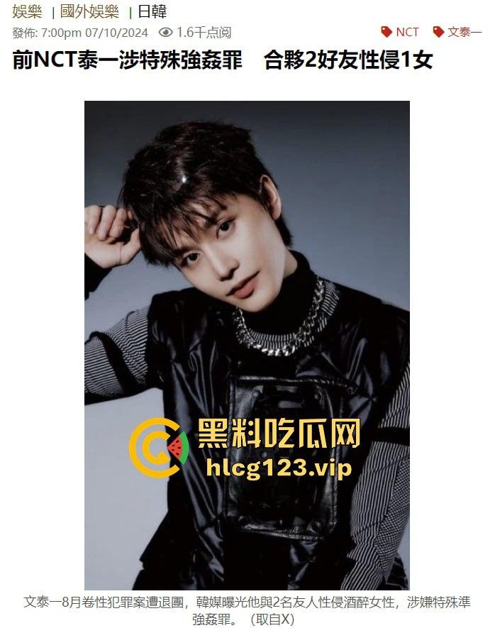 韩星文泰一迷奸丑闻炸裂！三人轮奸醉酒女致孕，外网爆料堕胎内幕，演艺圈最臭渣男诞生！-9