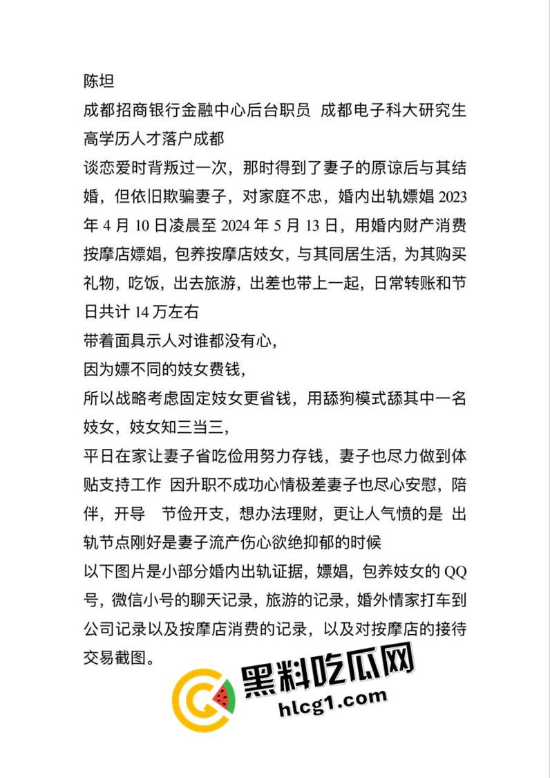 成都招商银行金融中心【陈坦】婚内出轨嫖娼被曝光 居然还是人才引进成都 真是个人才-1