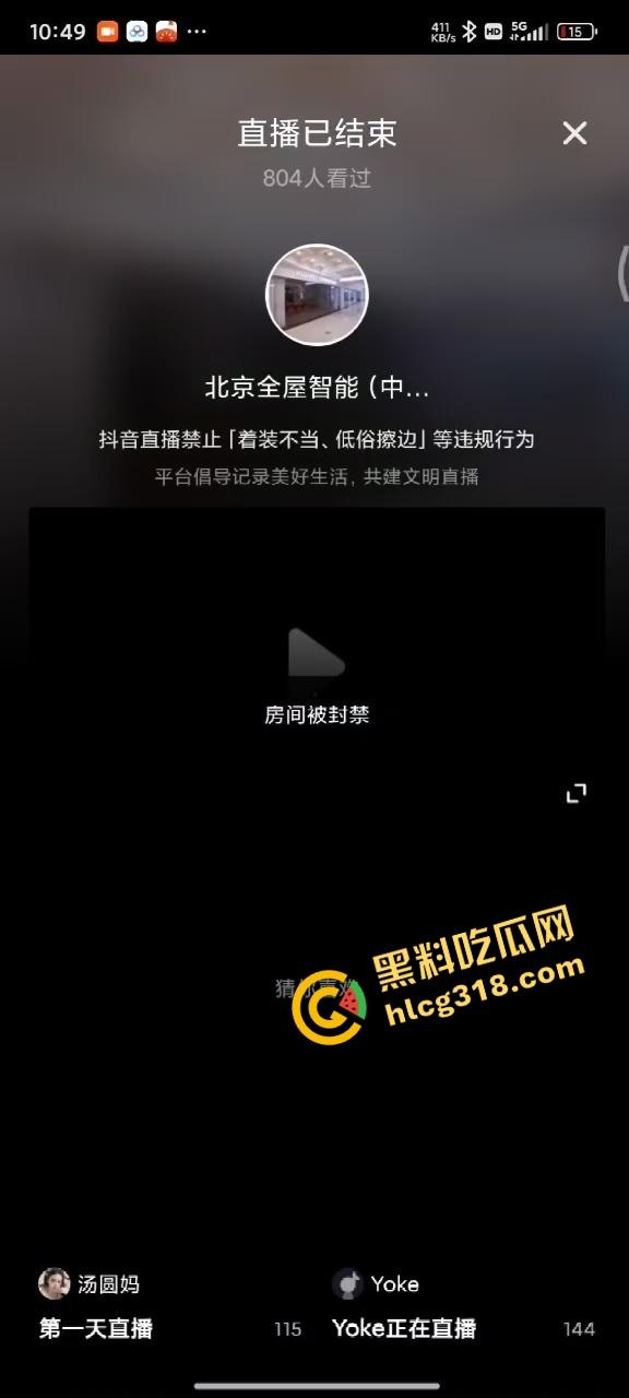 科技再牛，也顶不过一对奶，华为女主播直播带货，全屋智能卖成情色体验，最后超管直接拉闸！-1