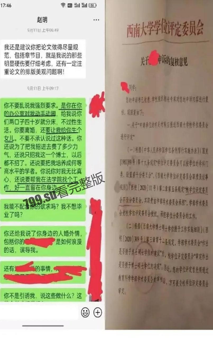 西南大学 博士生实名举报被导师 “潜规则” 冲上热搜-3