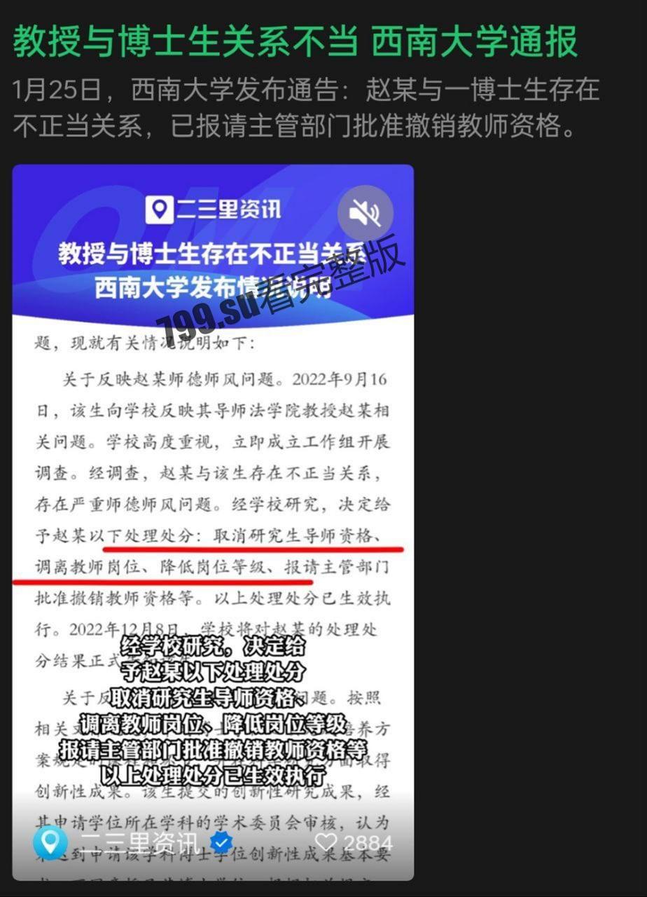 西南大学 博士生实名举报被导师 “潜规则” 冲上热搜-5