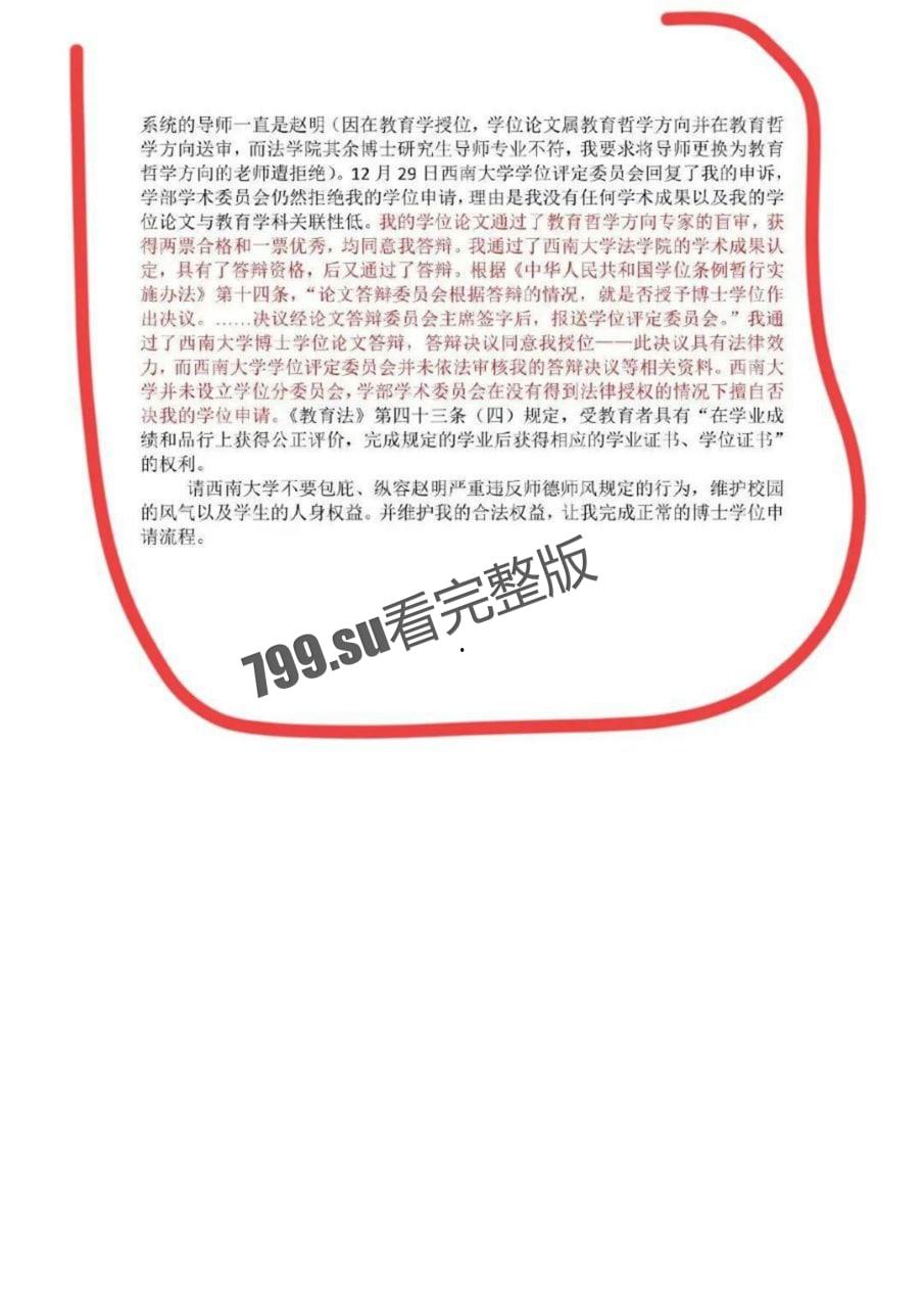 西南大学 博士生实名举报被导师 “潜规则” 冲上热搜-9