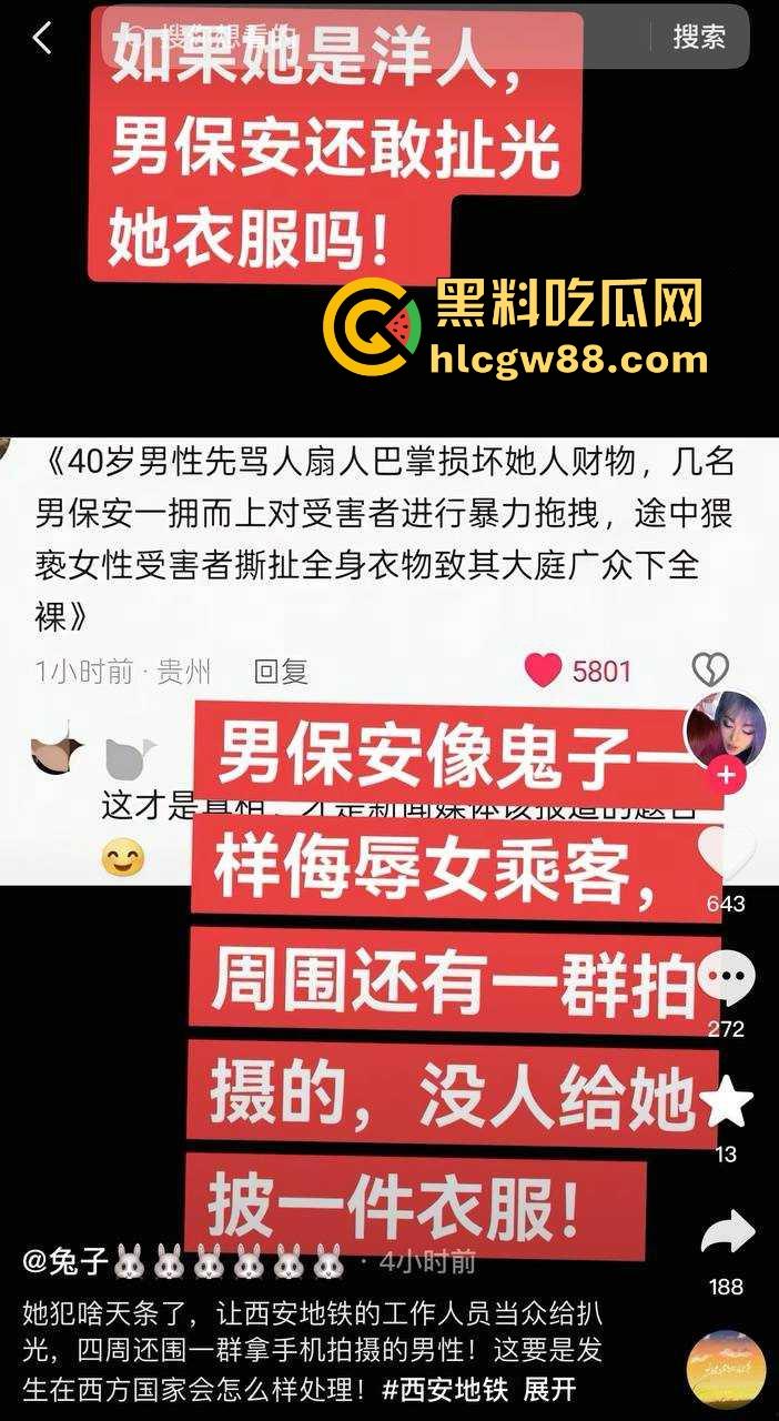 光天化日扒光女子衣服 涉事保安获嘉奖无数！陕西西安地铁事件再度发酵 女老师丢了尊严丢了工作！-8