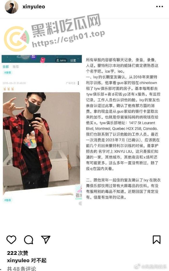 微博热搜第一！国家队花滑运动员【柳鑫宇】INS爆料强奸别人 贪污国家经费 贿赂裁判等 简直人渣-4