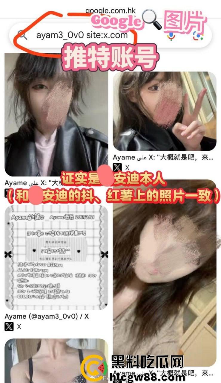 百度副总裁谢广军女儿【谢安迪】被扒外网福利姬身份?推特注销挡不住深挖,劣迹斑斑真相却疑似乌龙!-16
