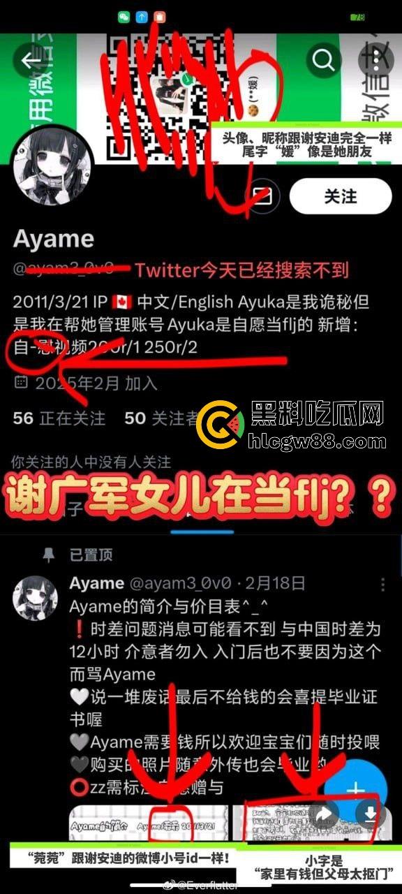百度副总裁谢广军女儿【谢安迪】被扒外网福利姬身份?推特注销挡不住深挖,劣迹斑斑真相却疑似乌龙!-17