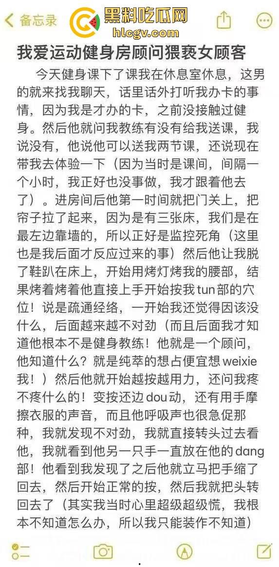 宁波我爱健身健身房顾问骚扰女顾客再爆丑闻！曾被老公追打，惯犯还敢吃窝边草！-3