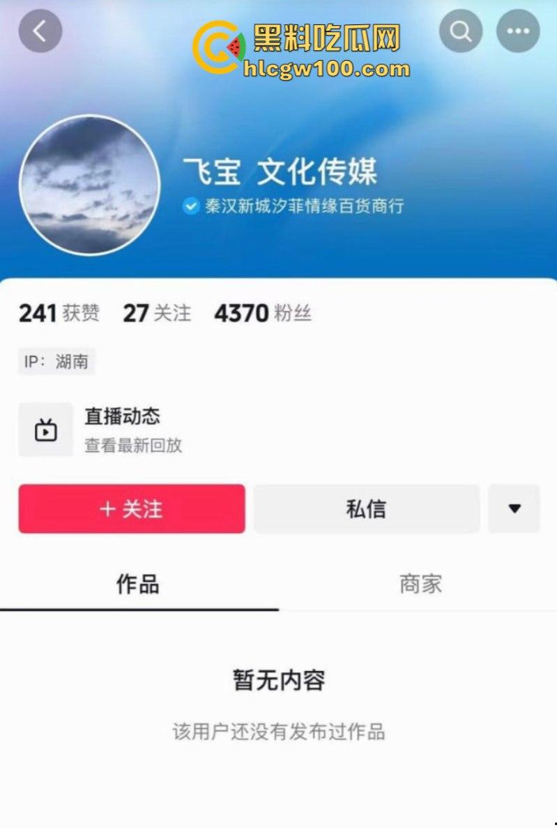 秦汉百货老板娘【飞宝】抖音私信收钱卖逼 单身骚穴饥渴难耐 直播自慰求巨屌解救-1