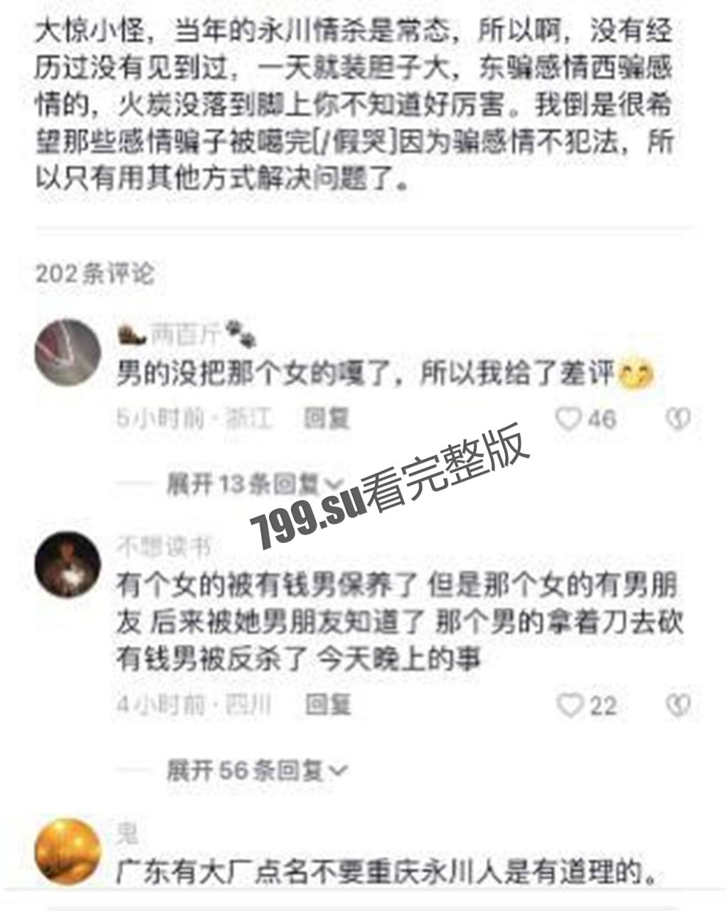 重庆 永州 悦城小酒馆 男子一怒为红颜被反杀-3
