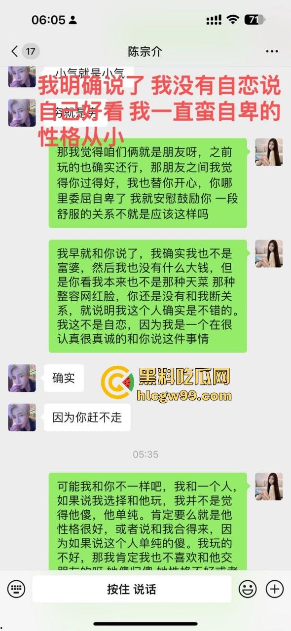 杭州故事汇!前女友ppt手撕软饭男【陈宗介】罗列出多宗罪,曝光大量照片跟视频。-6