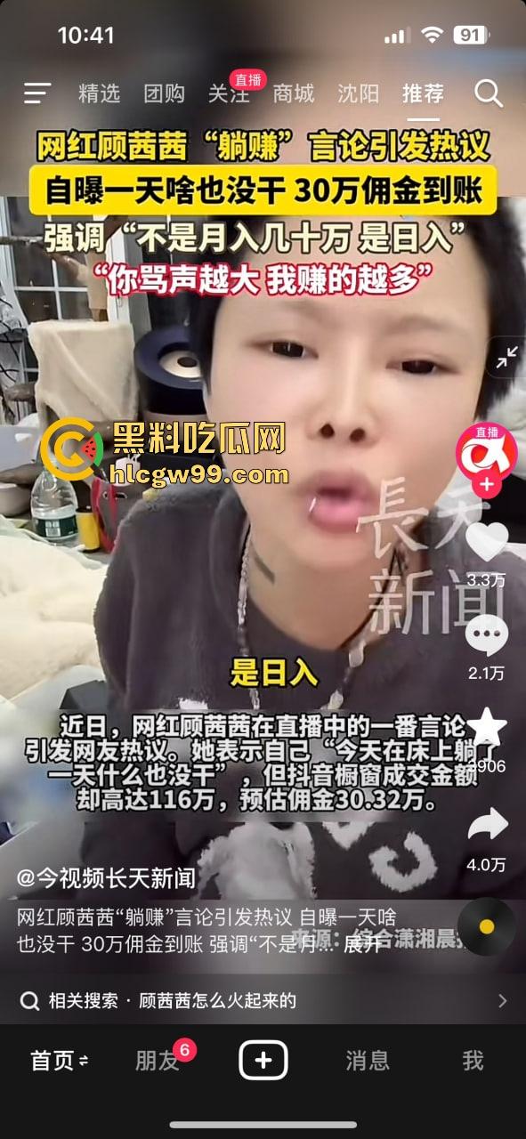 抖音网红【顾茜茜】躺床一天狂赚116万,骂她的人越多她赚得越爽,别再低估躺赚女王,日入百万太刺激!-7