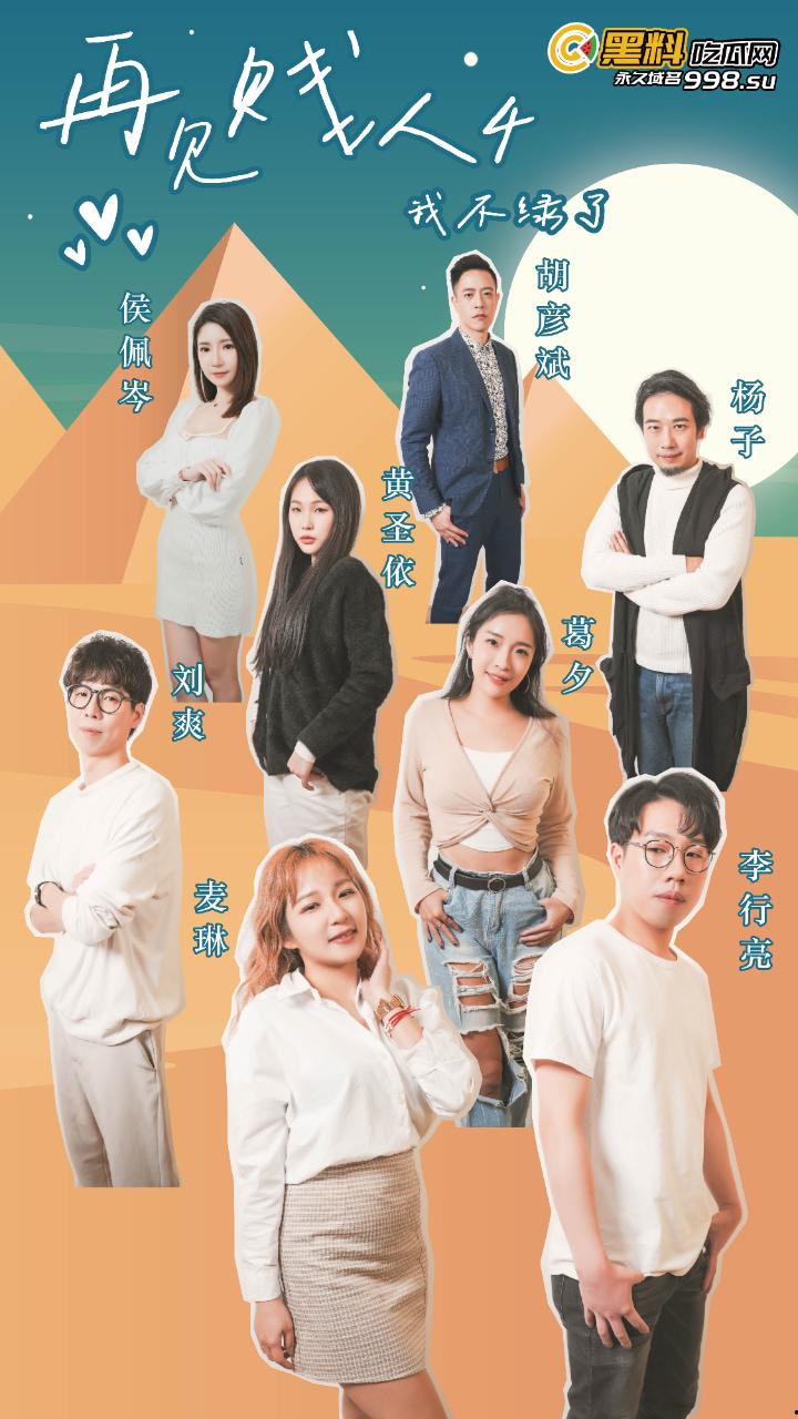 黑料吃瓜网新春特播短剧-《再见贱人4之我不绿了！》正式来袭！！！-1